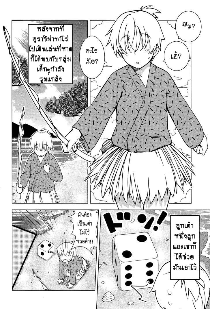 Yamanko! page 6