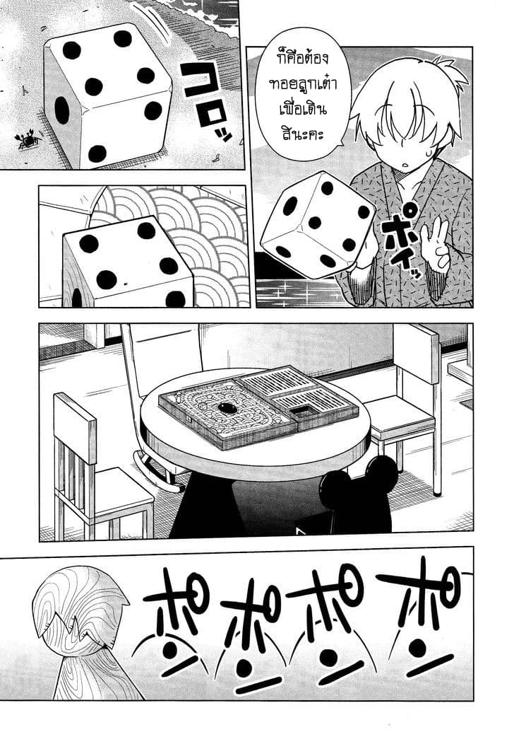 Yamanko! page 7