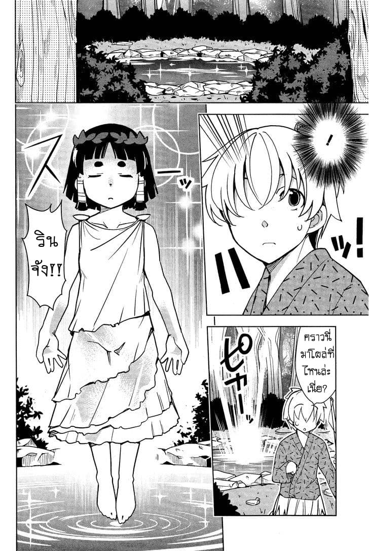 Yamanko! page 8