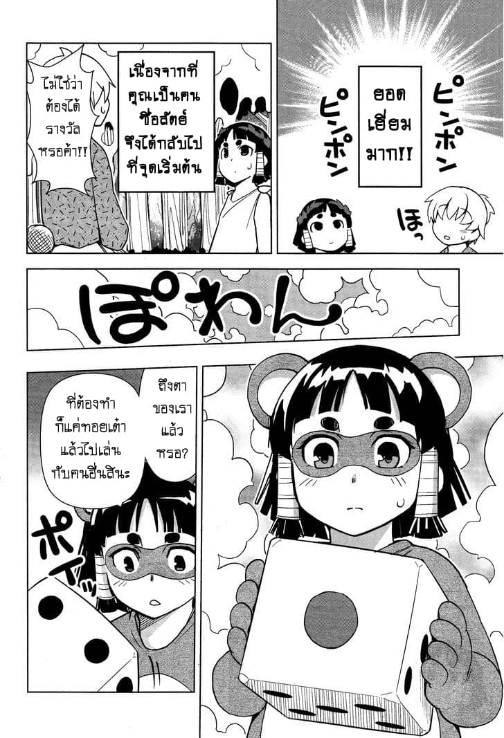 Yamanko! page 10