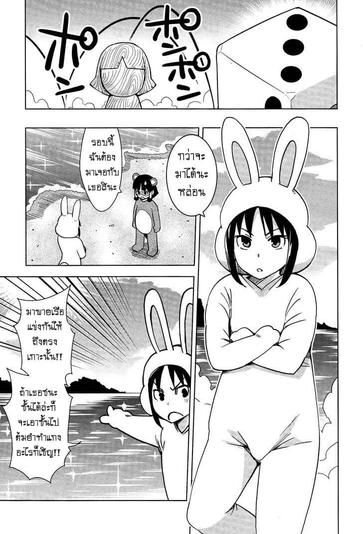 Yamanko! page 11