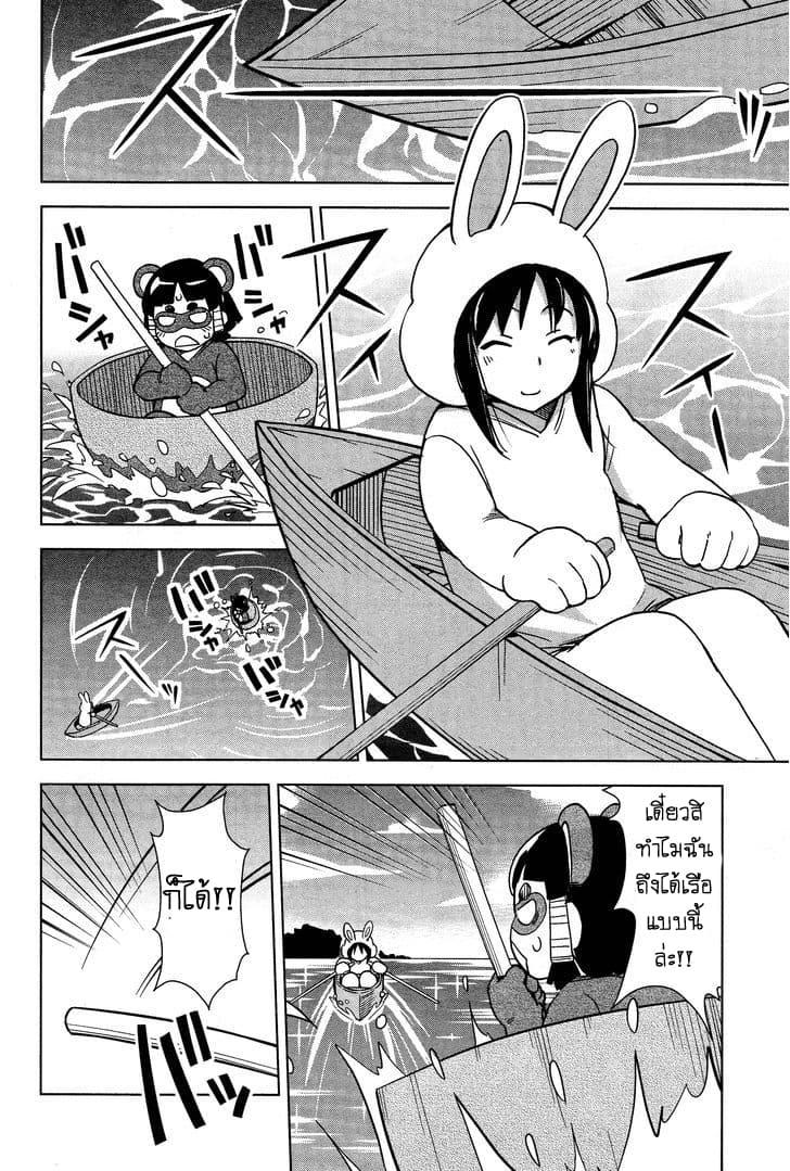 Yamanko! page 12