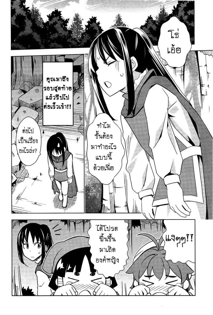 Yamanko! page 16
