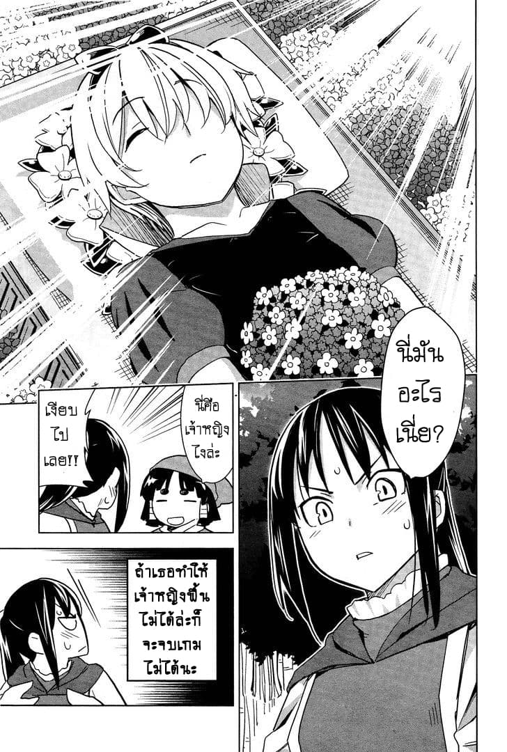 Yamanko! page 17