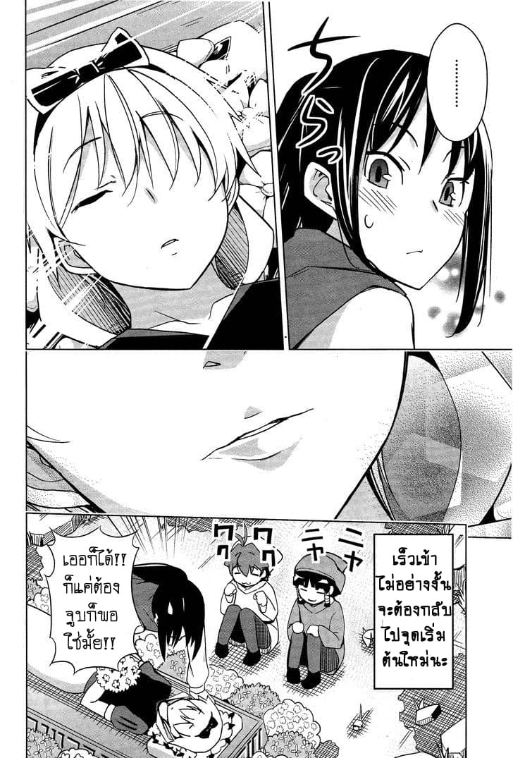 Yamanko! page 18