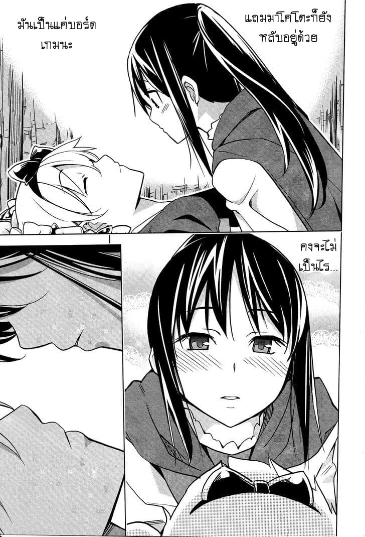 Yamanko! page 19