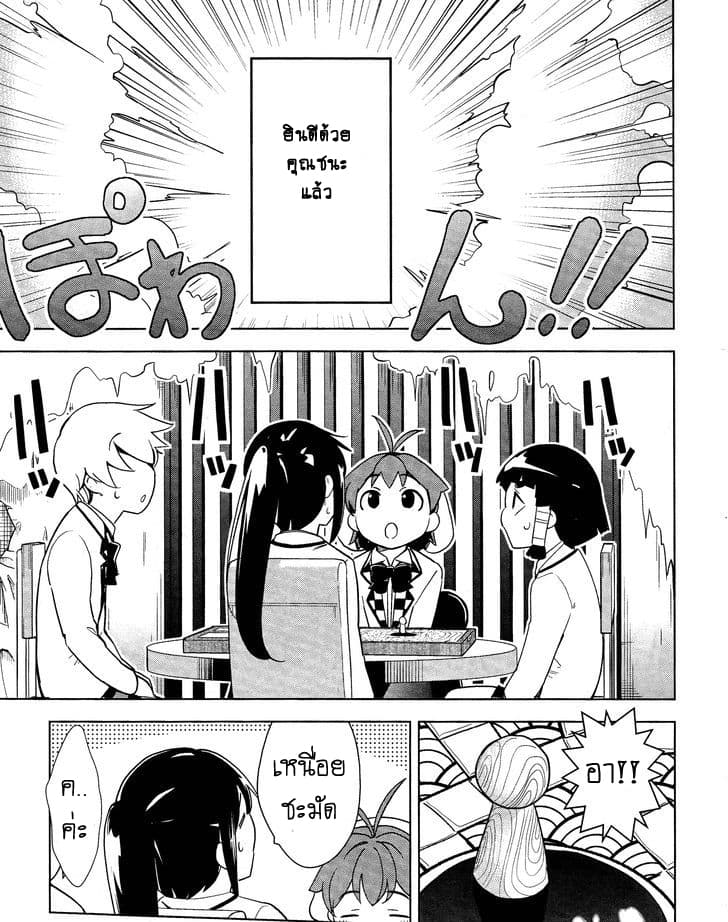 Yamanko! page 22