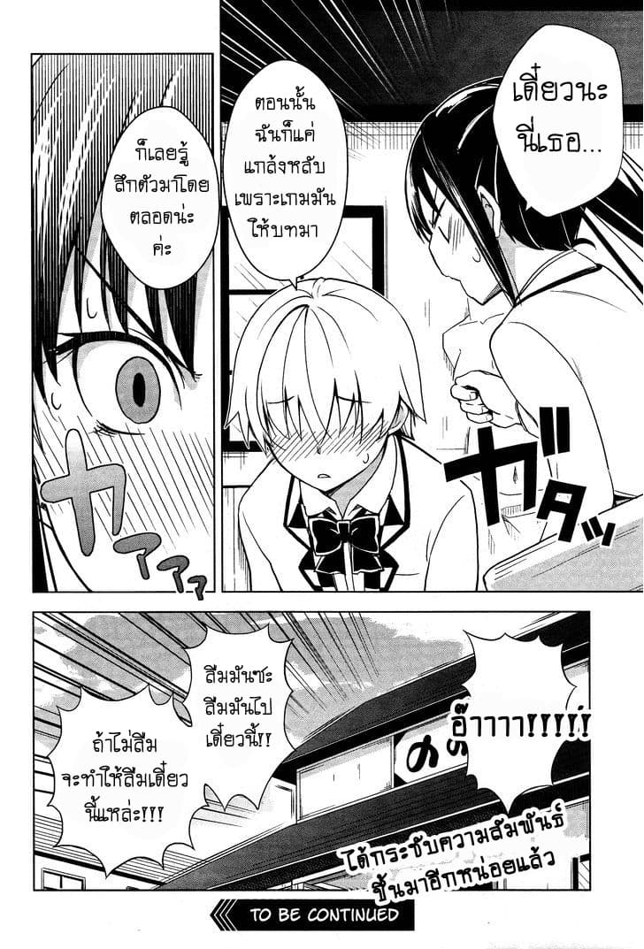 Yamanko! page 23