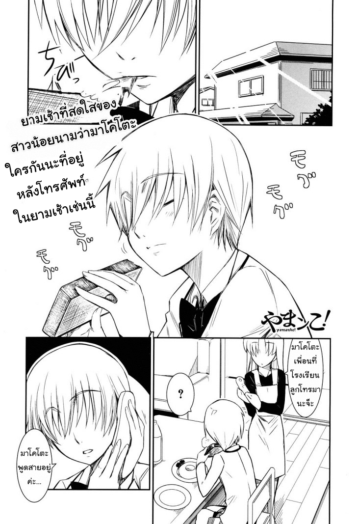 Yamanko! page 2