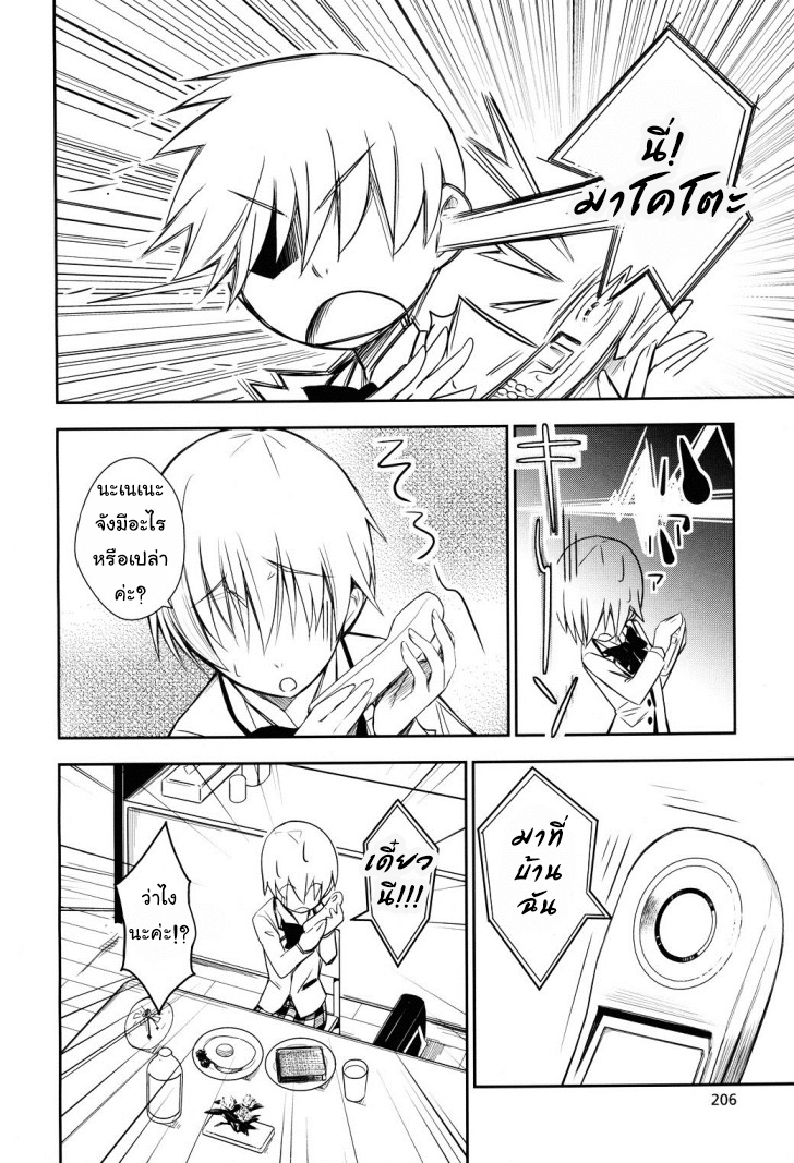 Yamanko! page 3