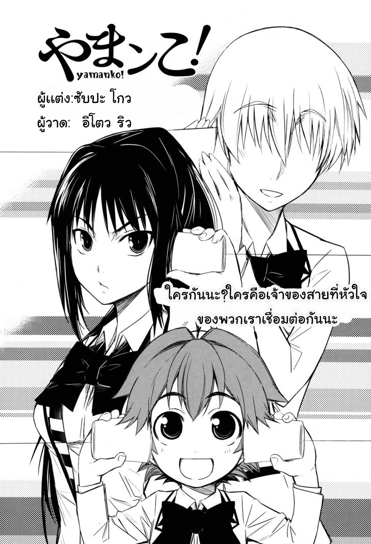 Yamanko! page 4