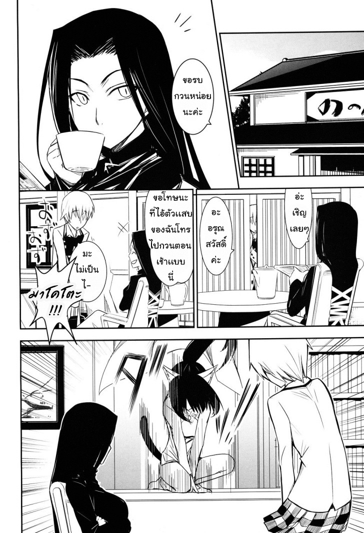 Yamanko! page 5