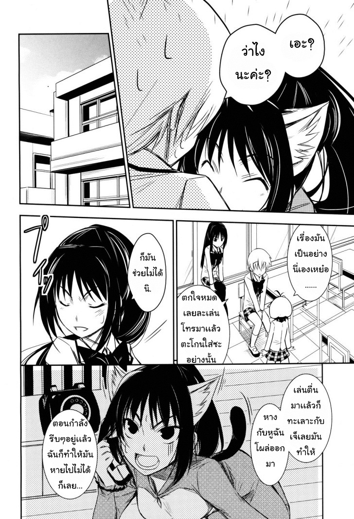 Yamanko! page 7