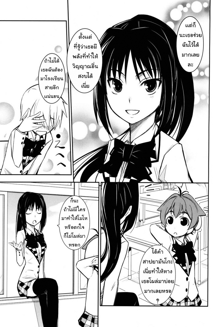 Yamanko! page 8