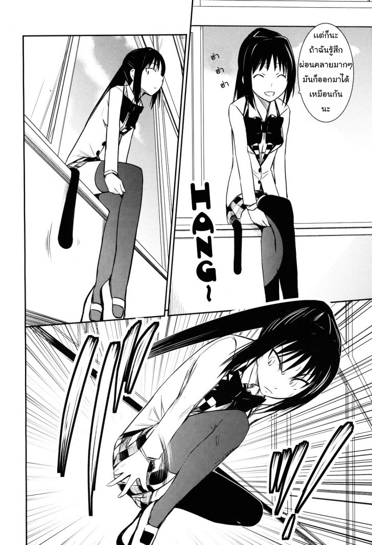 Yamanko! page 9