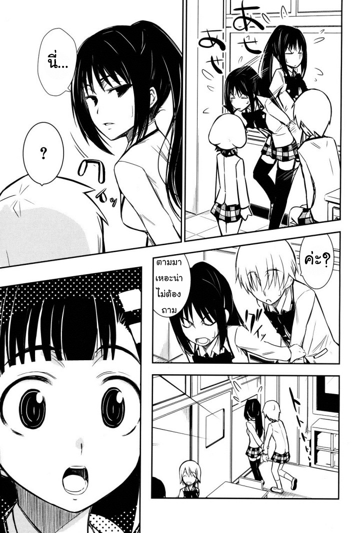 Yamanko! page 10