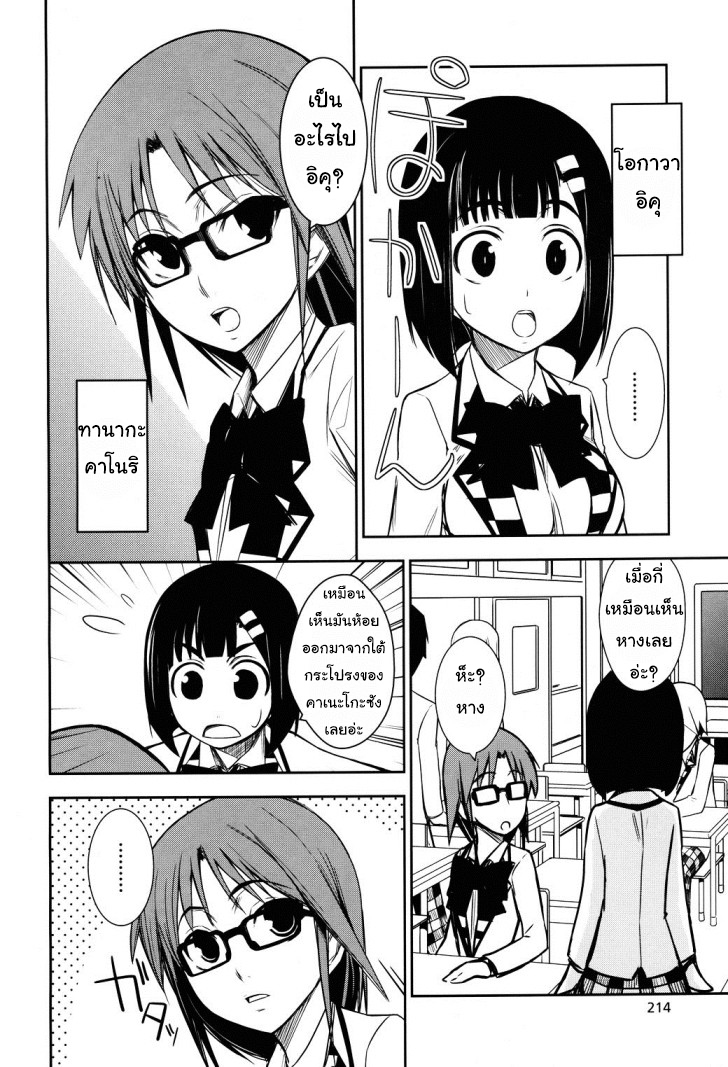 Yamanko! page 11