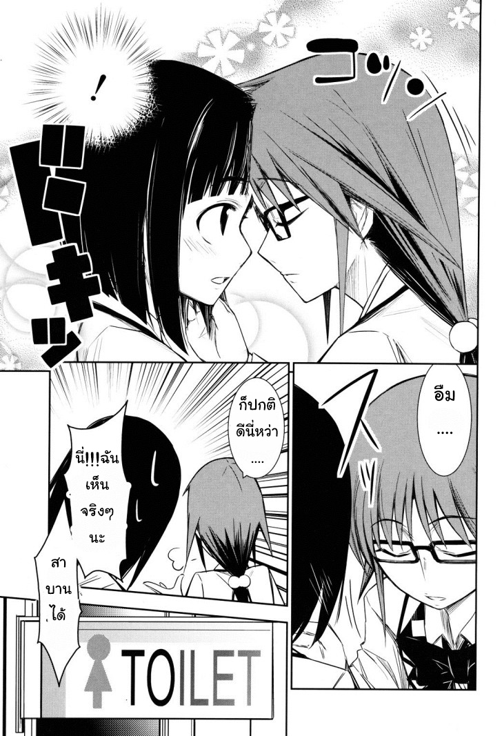 Yamanko! page 12