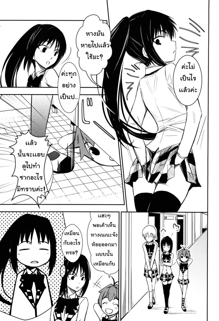 Yamanko! page 14