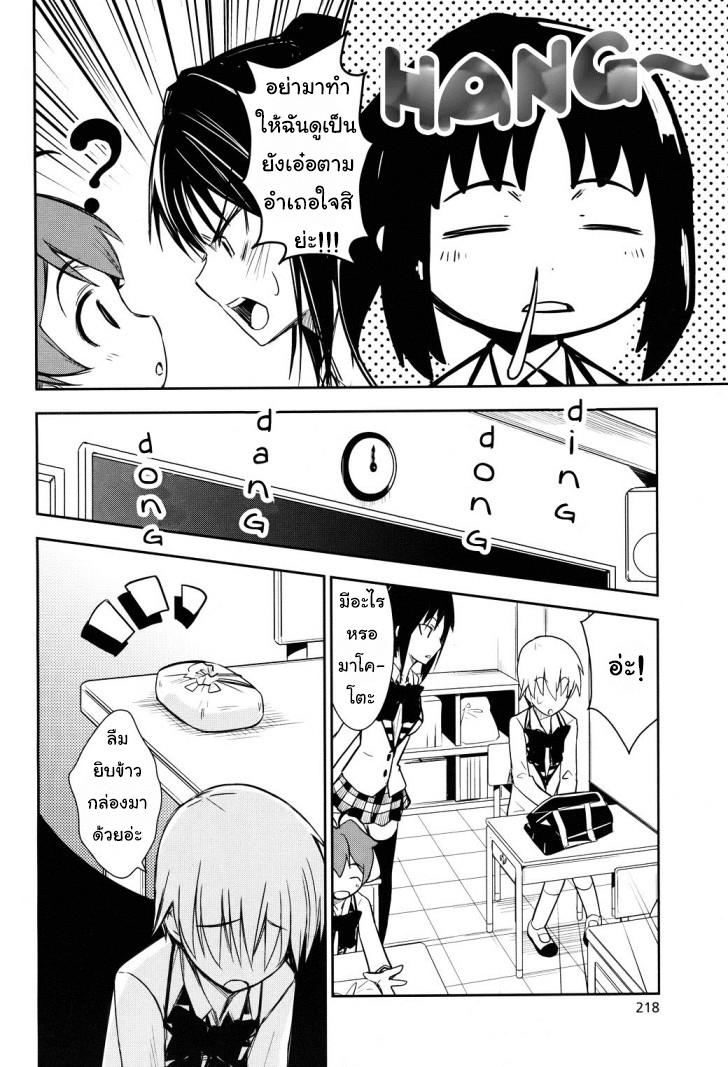 Yamanko! page 15