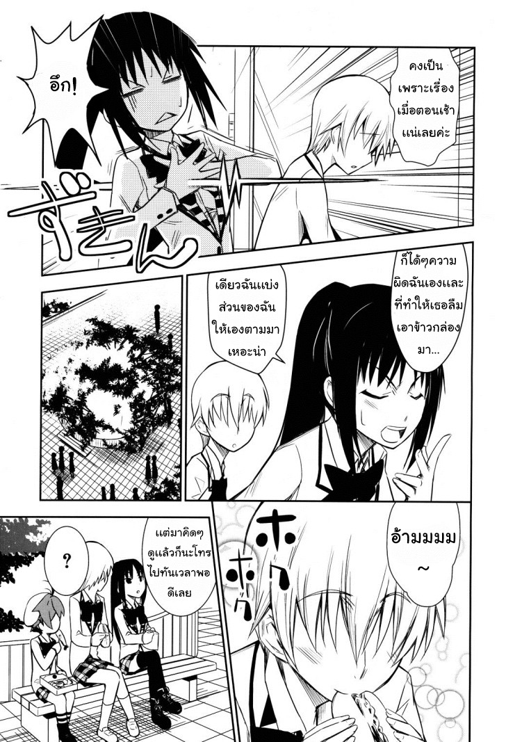 Yamanko! page 16