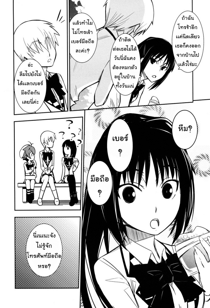 Yamanko! page 17