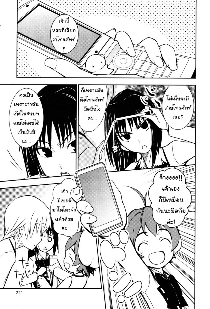 Yamanko! page 18