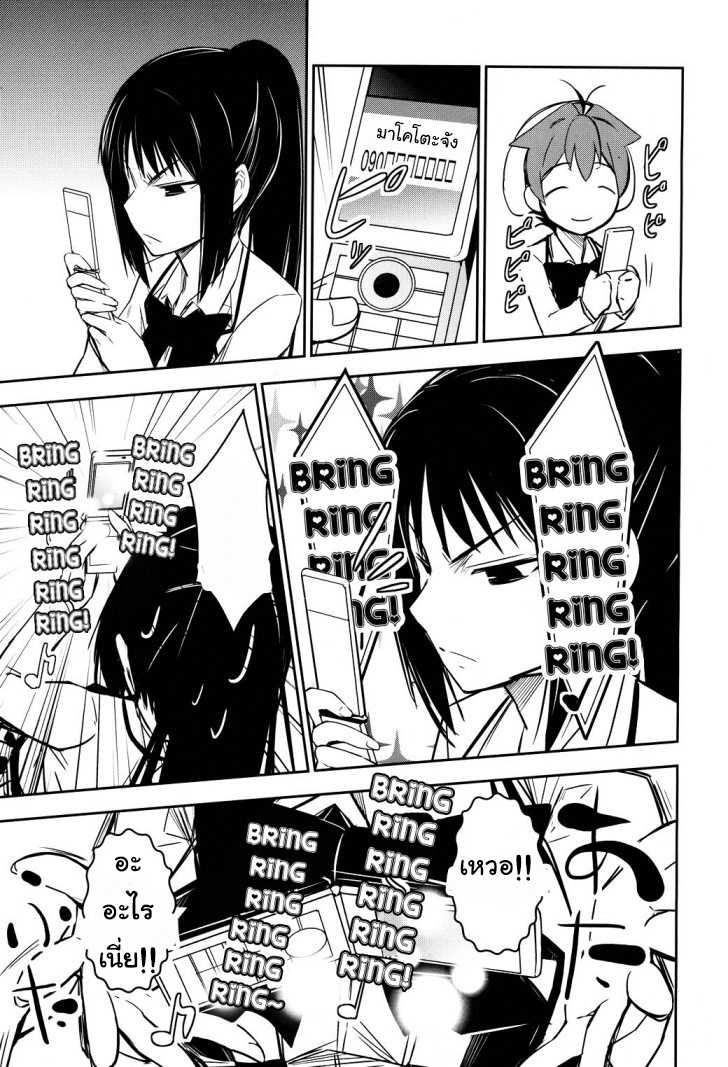 Yamanko! page 20