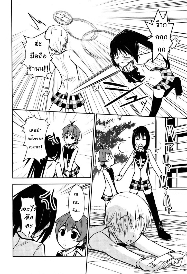 Yamanko! page 21