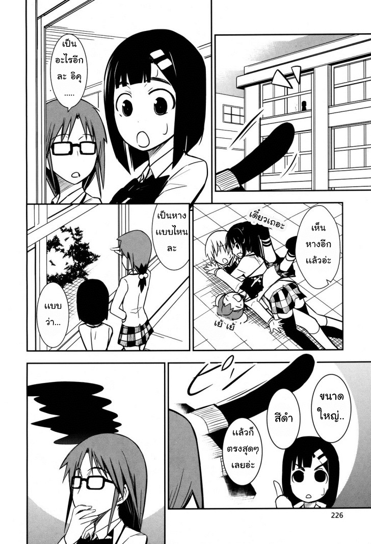 Yamanko! page 23