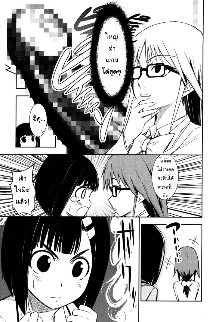 Yamanko! page 24