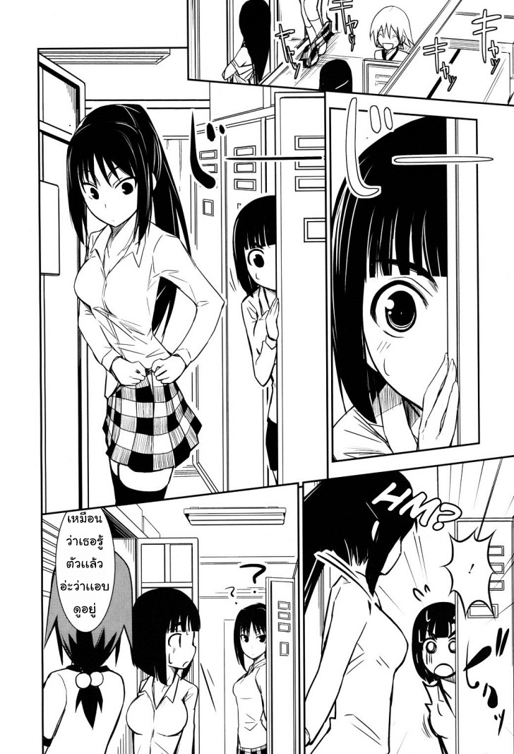 Yamanko! page 25