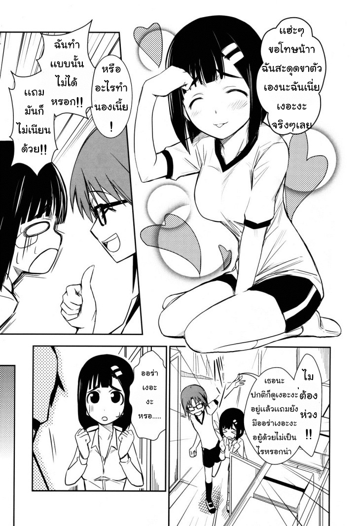 Yamanko! page 28