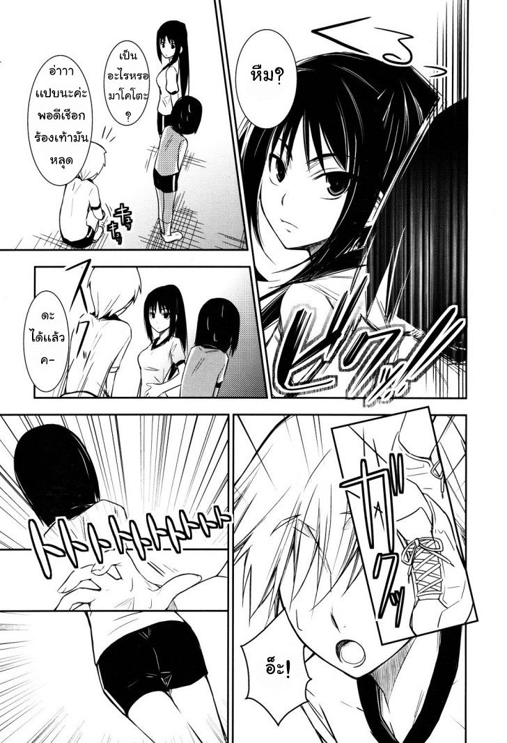Yamanko! page 30