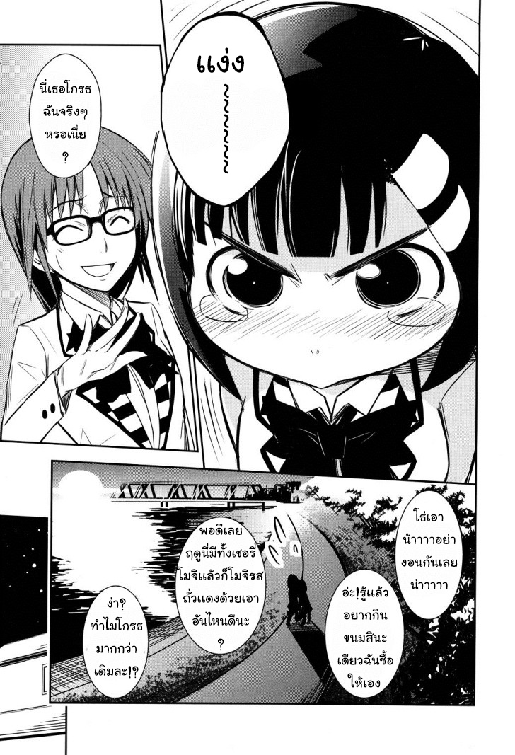 Yamanko! page 34