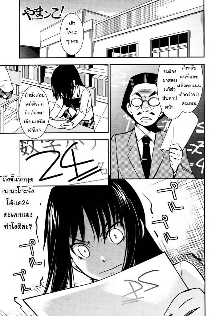 Yamanko! page 1