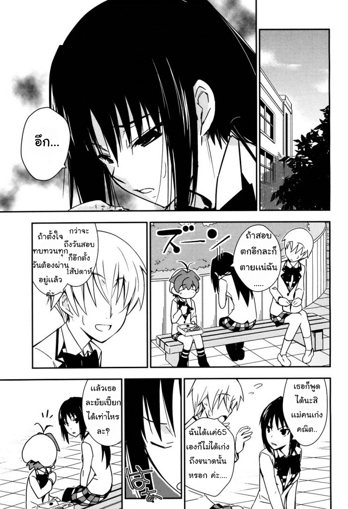 Yamanko! page 3