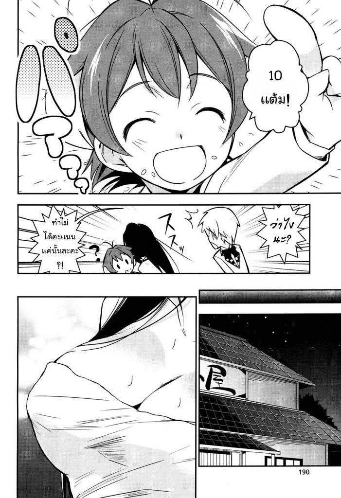 Yamanko! page 4