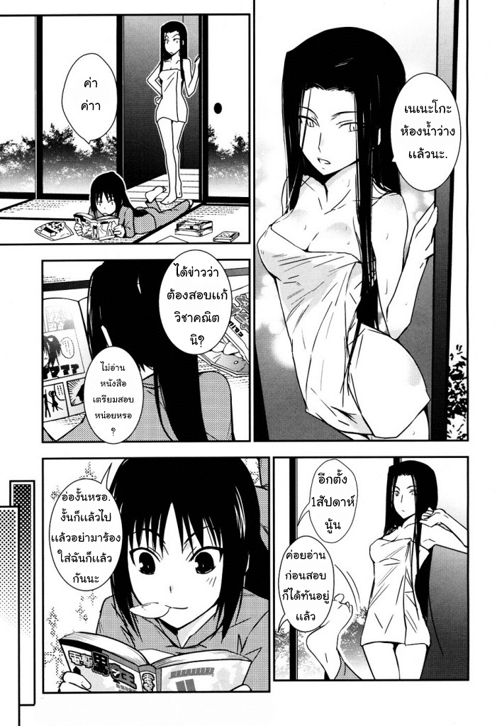 Yamanko! page 5