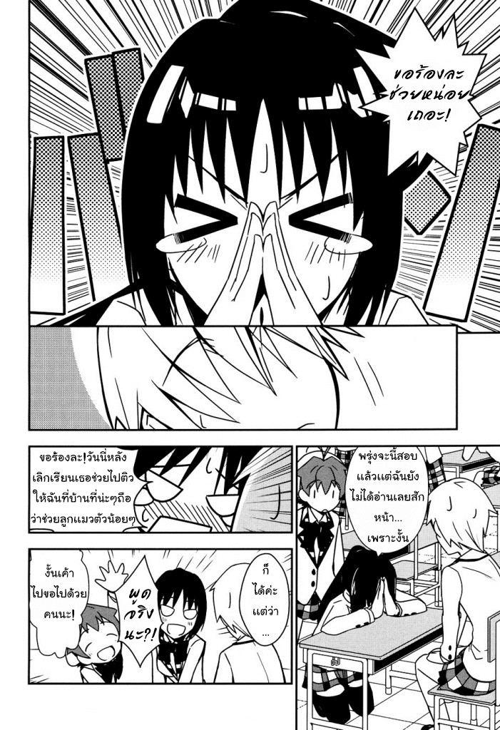 Yamanko! page 6