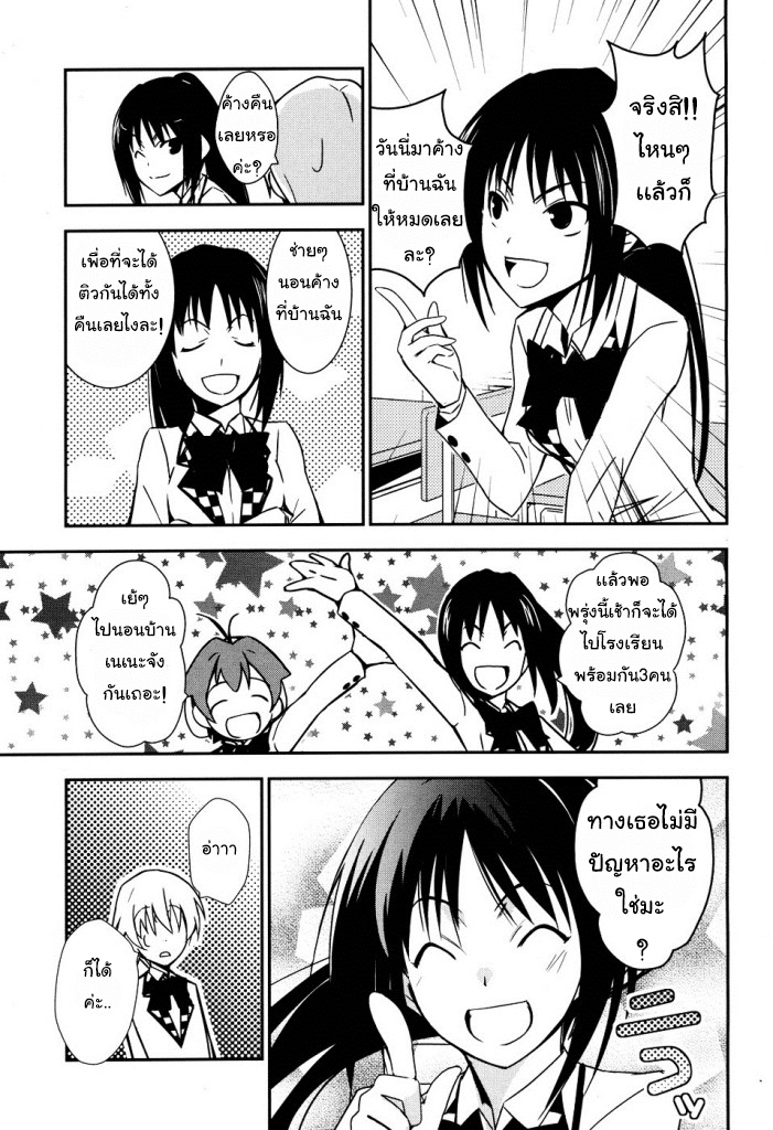 Yamanko! page 7
