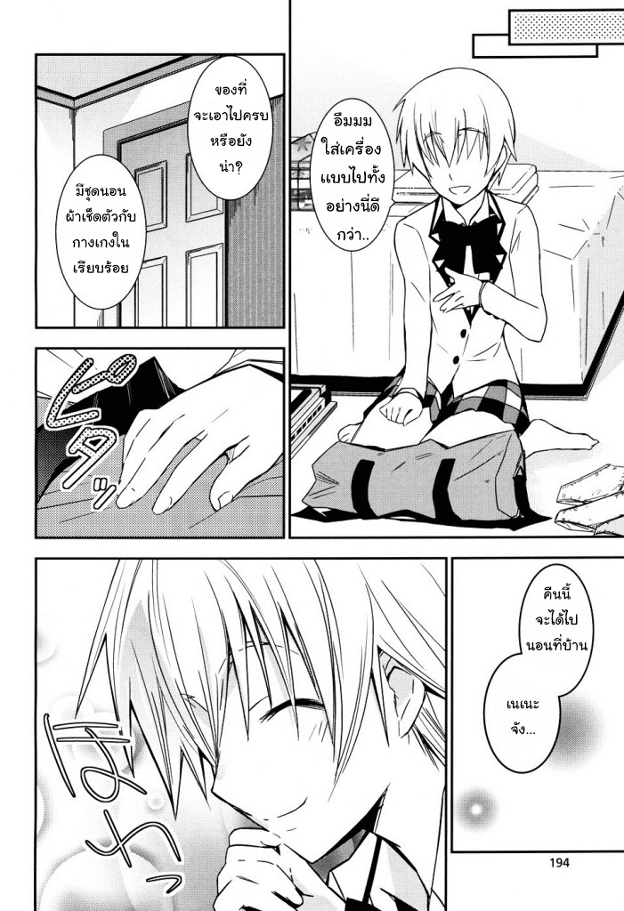 Yamanko! page 8