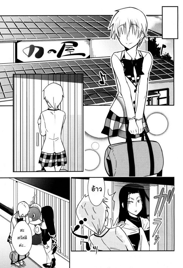 Yamanko! page 9