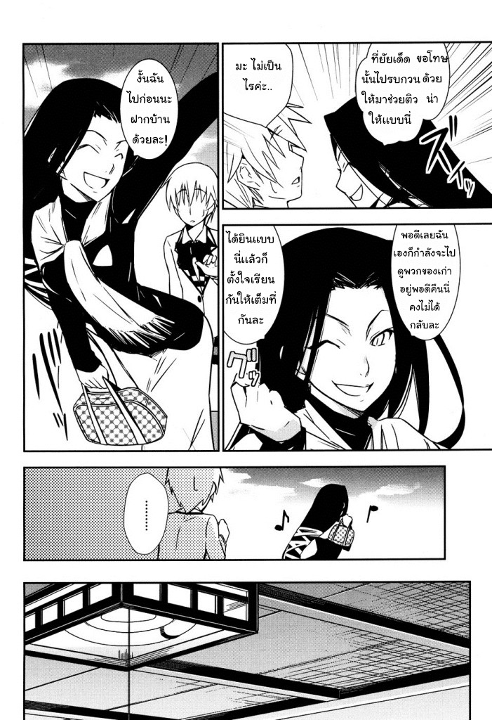 Yamanko! page 10