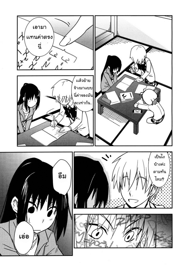 Yamanko! page 11