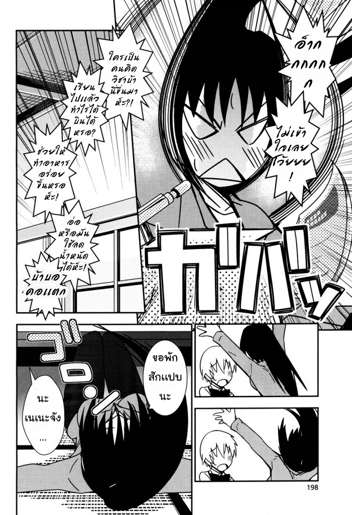 Yamanko! page 12