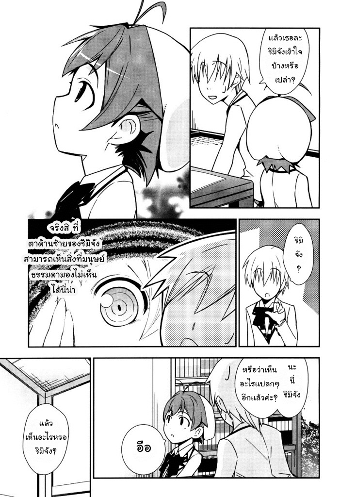 Yamanko! page 13
