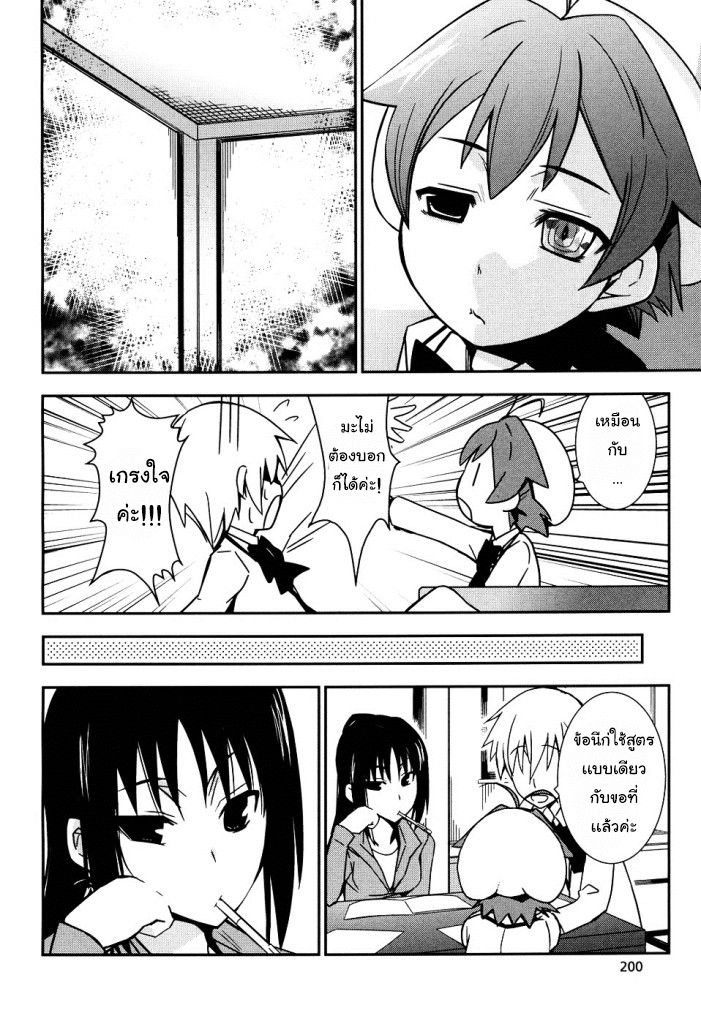 Yamanko! page 14