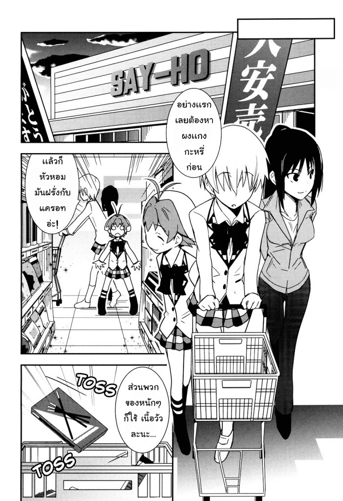 Yamanko! page 16