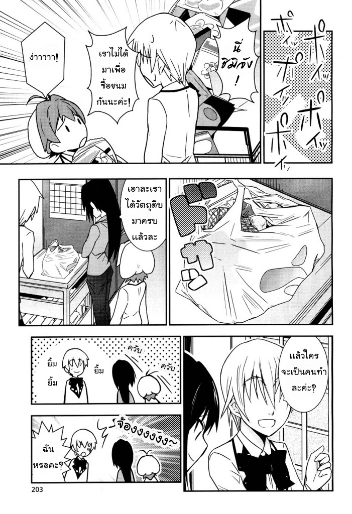 Yamanko! page 17